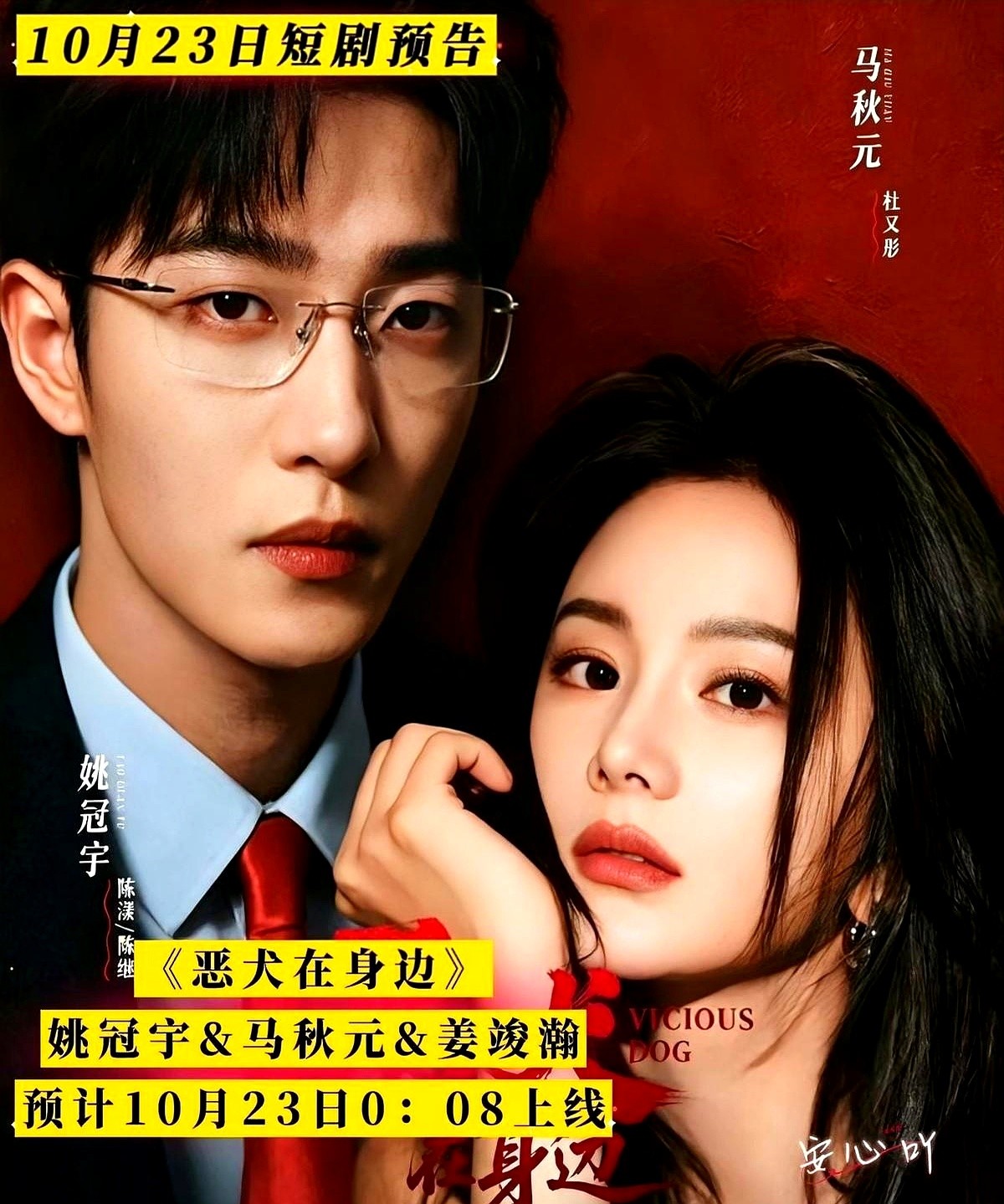 陈添祥新剧预约破了140万，横店短剧男一号的日薪却跌到了400块。

10月23日红果扎堆上线《恶犬在身边》《一面钟情》，海报铺天盖地。但账本很残酷：柯淳日薪从10万直接压到4万，腰部演员从八千腰斩到不足三千，更有群演为了攒简历免费出镜。

更狠的是技术淘汰。2026年一季度上线12.8万部微短剧，