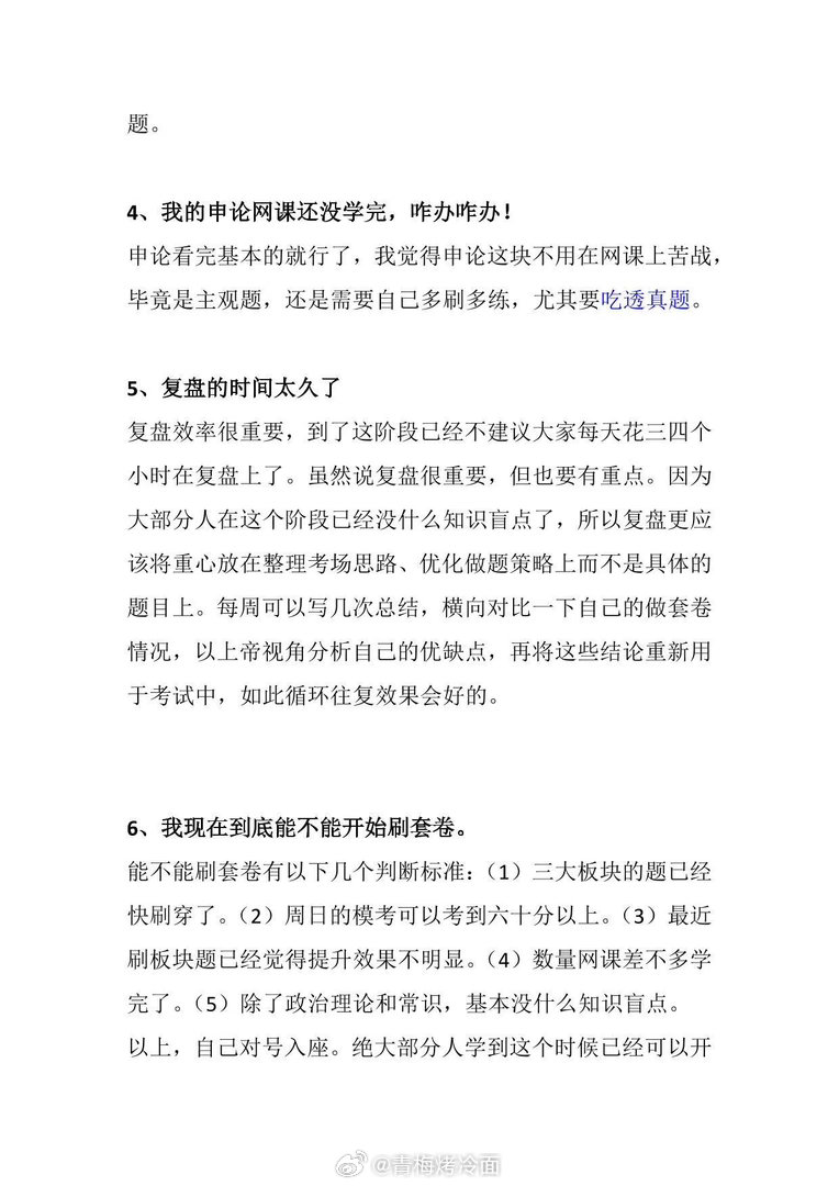 秋季公考刷题注意事项 ​