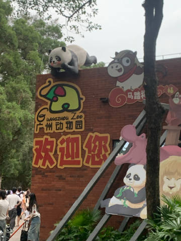 第一次来广州动物园<br />对动物园的印象还停留在<br />天津动...
