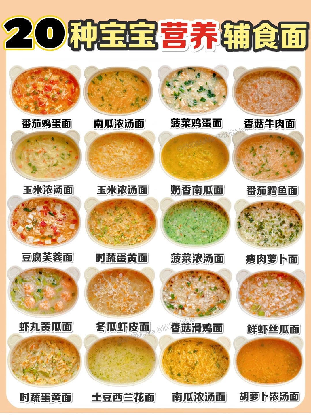 20款宝宝营养辅食面教程以及面条添加全攻略