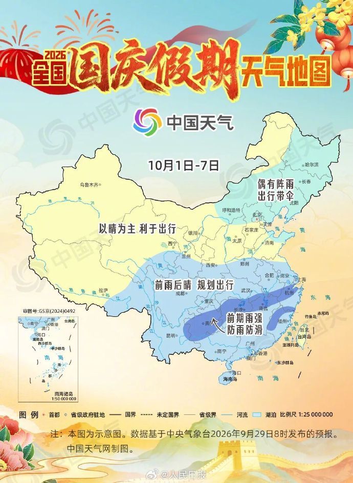 【国庆假期，天气怎么样？】今年国庆假日期间，全国大部地区气象条件较好。...