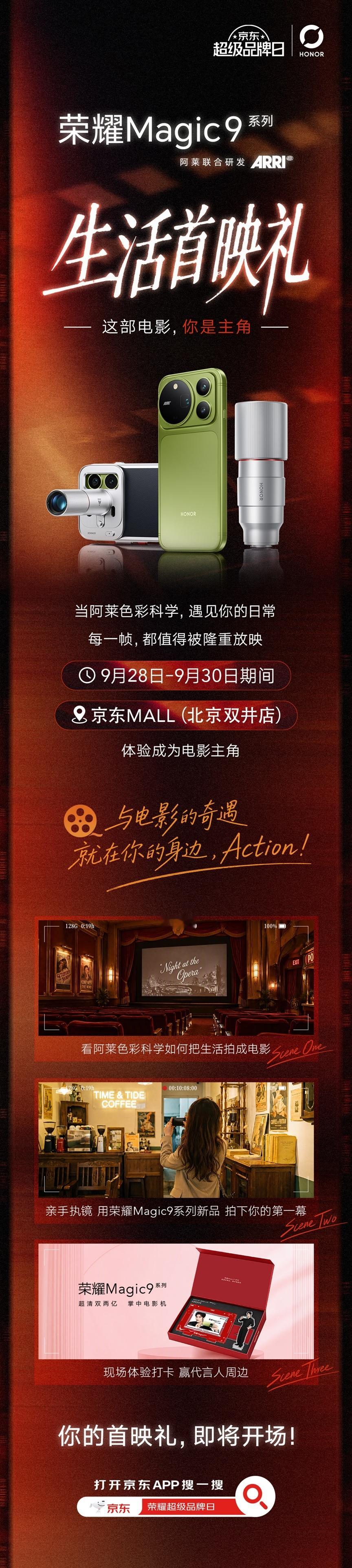 谁说大学生的日常不能是电影？9.28-9.30，去京东MALL（北京双井店）参加荣耀Magic9 系列新品“生活首映礼”活动，体验用掌中电影机拍质感大片，零距离感受阿莱色彩科学的魅力。现场打卡还有代言人周边，周末约起！
9.28-9.29#荣耀京东超级品牌日# ，上京东APP搜「荣耀Magic9」，购机享520天只换不修， ​