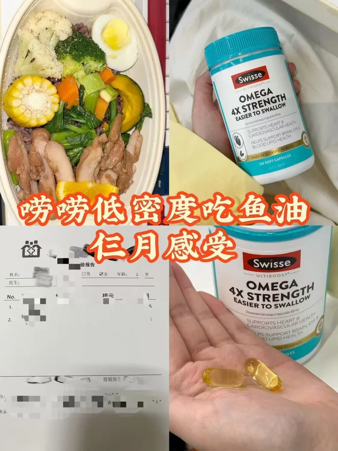 唠唠吃仨月鱼油的感受