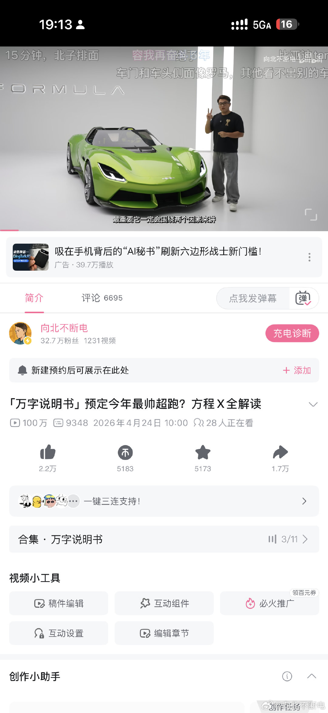 方程 X 和 SL 这两车有多离谱呢…

4 月底的视频，已经发布 4 个月了

每天还能涨很多流量，B 站破 100 万，抖音破 1300 万

平均每天新增评论 50 条左右🤣不是感慨的，就是催车的

成了呀，方程豹这个品牌确实是成了🐆 ​