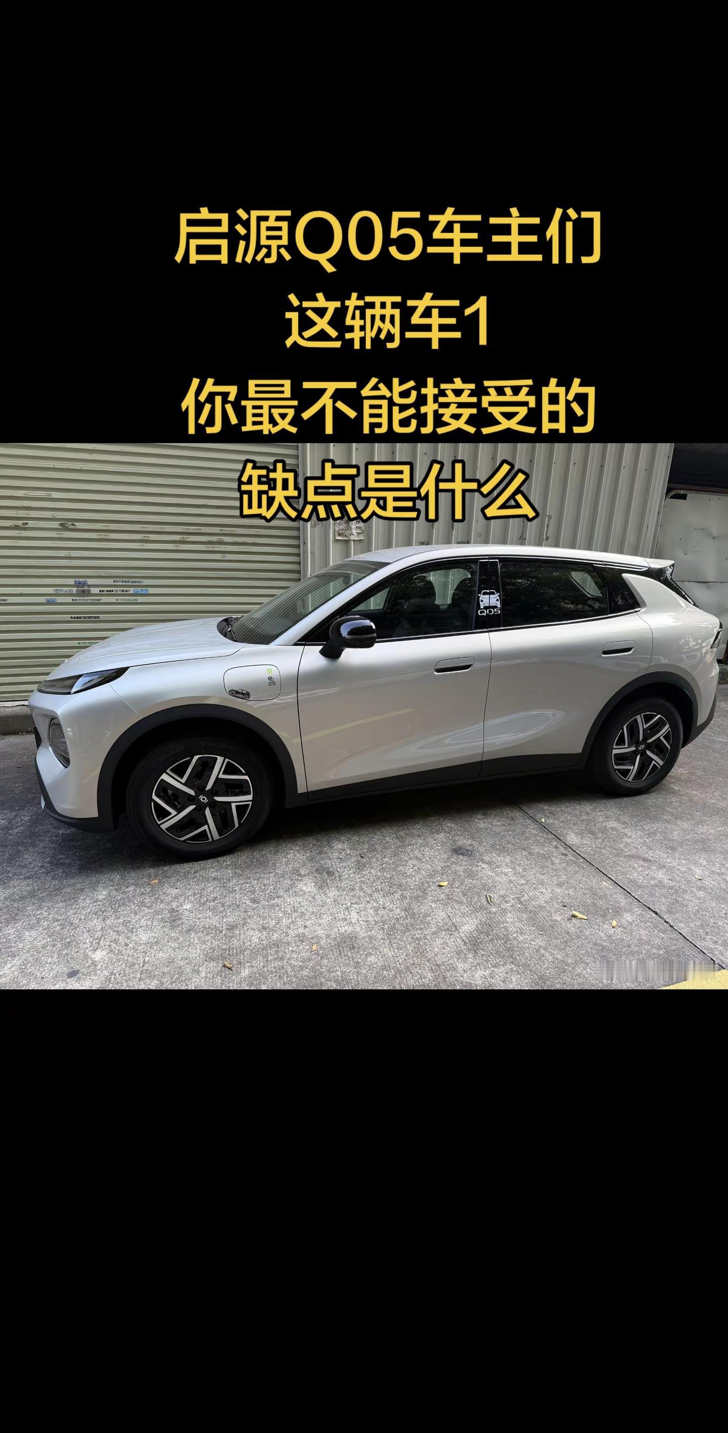 长安启源Q05的优缺点，一人一条大家说说。长安启源Q05的优缺点，一人一条，大家一起探讨讨论说说