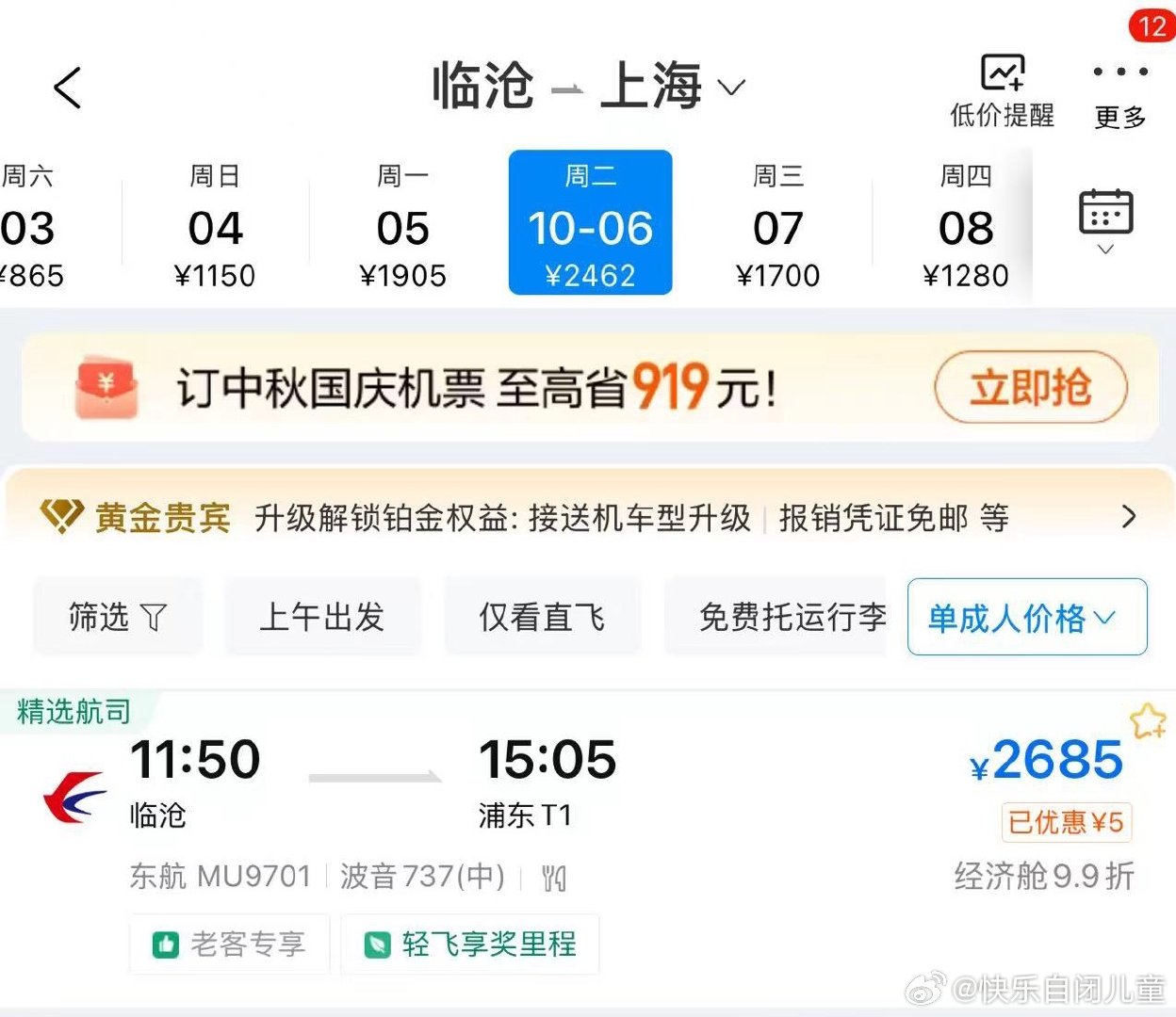 #屿你艺起[超话]#  是你们吗？我的同担 
八百的机票变两千六[老师好][老师好] ​