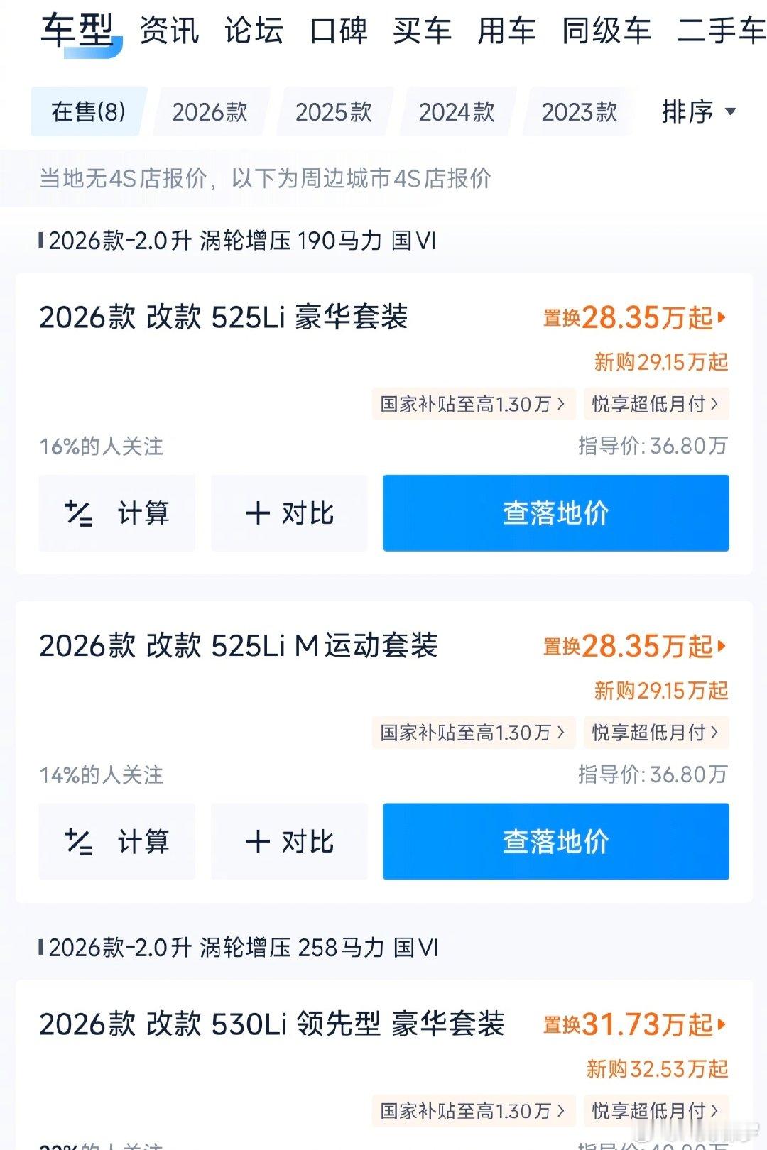 #BBA大降价 宝马5系跌至28万# 28能买5系了？[傻眼] ​