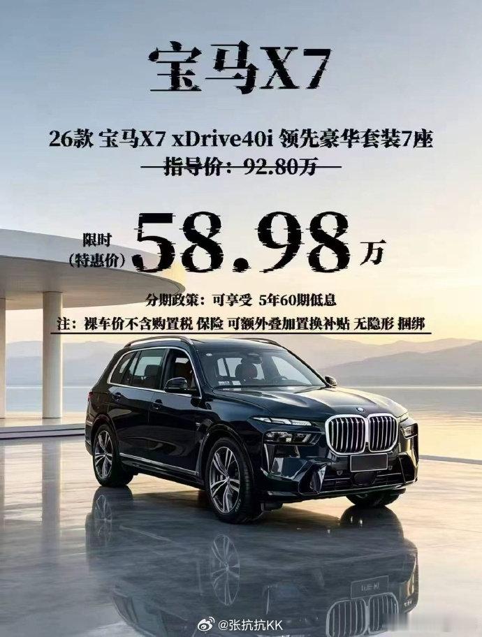 #卡宴降30万还得61万#
7系降30万，还得50.8万；
X7降34万，还得58.98万。
小米 YU7 GT 才 40 万啊！
我有一个【绝妙的发财点子】
把它们平行进口回德国！
“德国乡亲们，托中国朋友才拿到的价！” ​