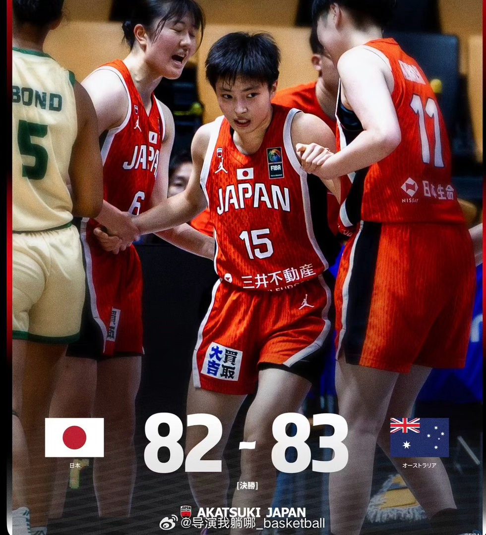 u18女篮亚洲杯今天结束全部比赛，日本一分不敌澳大利亚拿到亚军，中国女篮大胜韩国拿到第三名，日本身高1米63的潜力后卫竹内美也拿到亚洲杯MVP ​