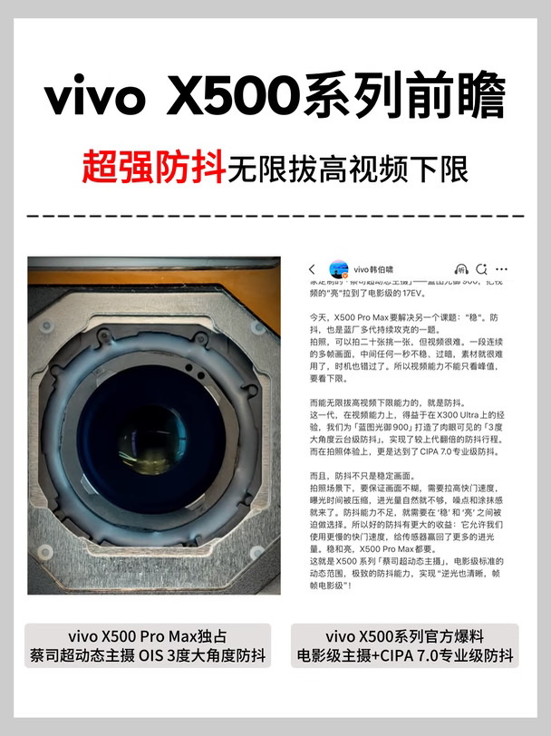 vivo X500防抖有多强？拍演唱会告别废片！