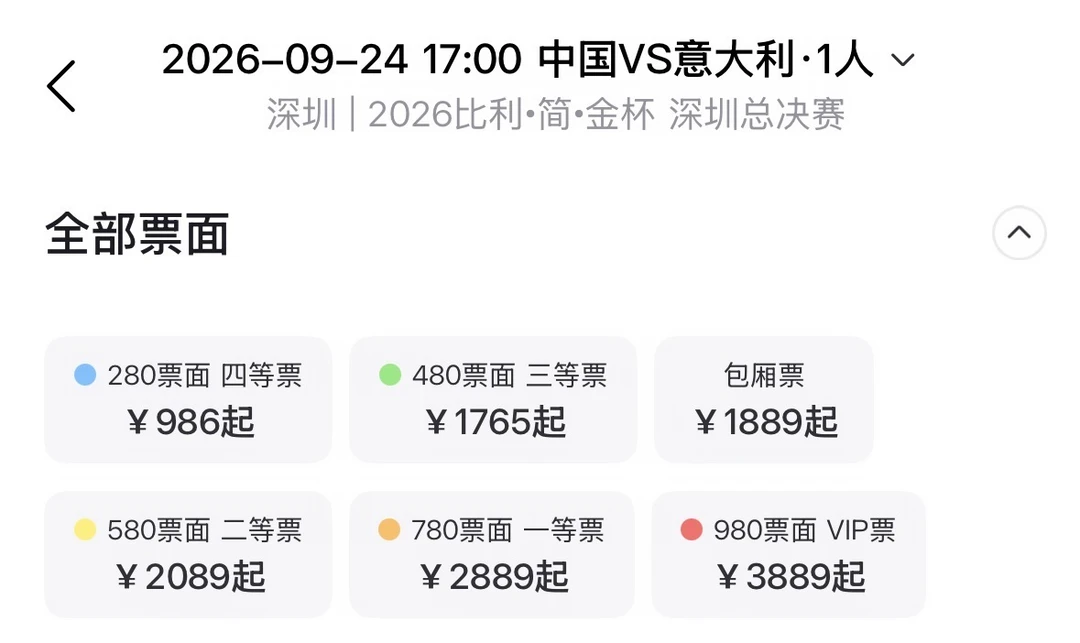 明晚郑钦文比赛的票价