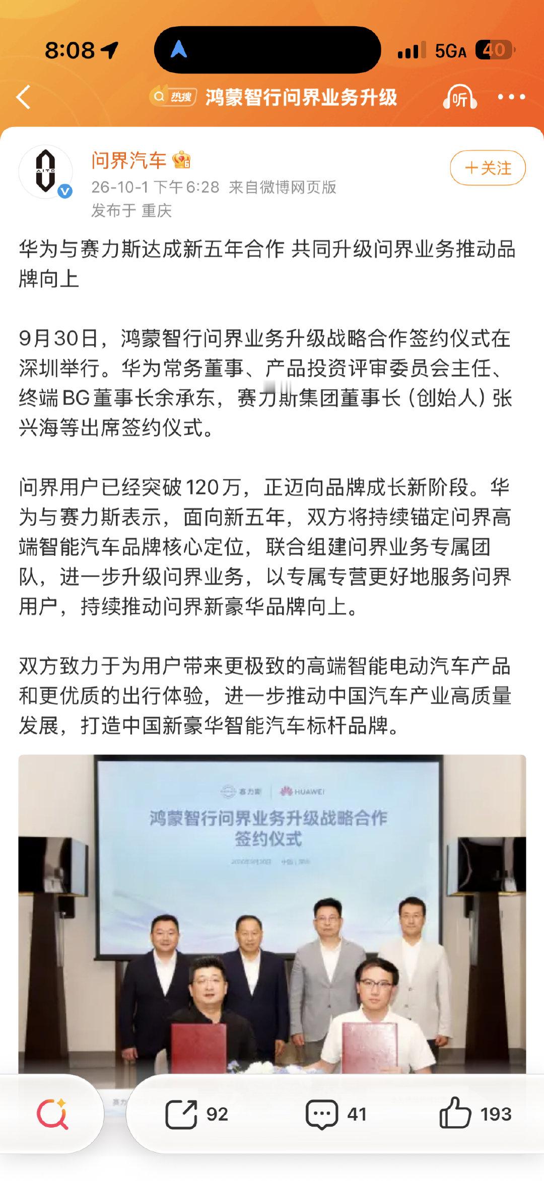 #鸿蒙智行问界业务升级#
这应该就是前几天的事情没发生的意思吧🤔 ​