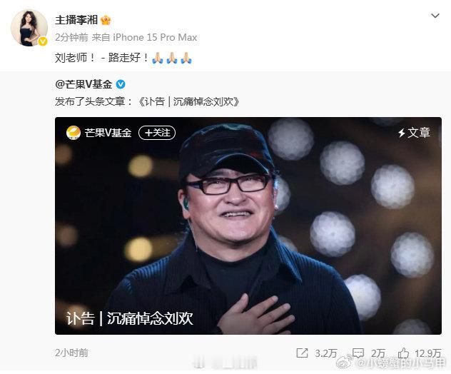 #李湘悼念刘欢#
刘老师 去世的这个消息太突然
唉…… 
之前都不知道他生病了
尽管生病了 刘老师还是坚持真唱

刘老师  您留下太多经典作品集
您一路走好[蜡烛] ​