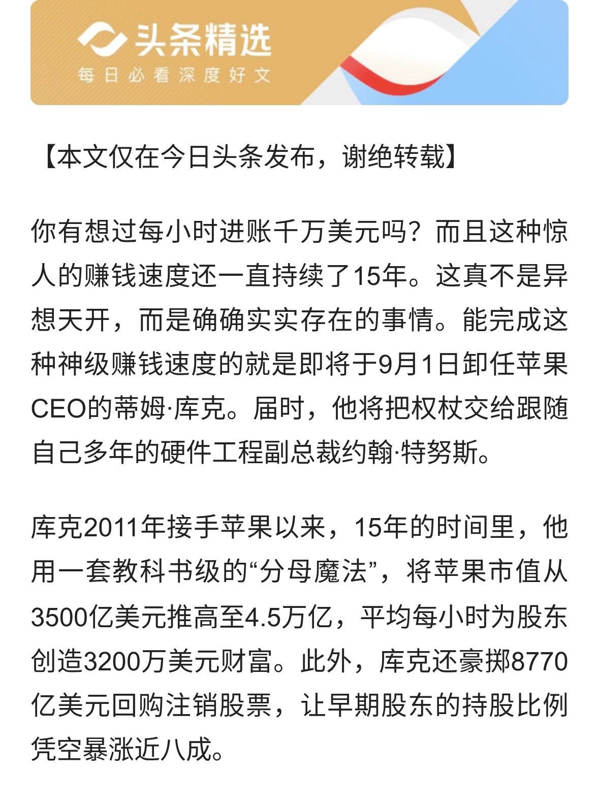 库克15年赚4.5万亿市值交棒特努斯，高额回购散场苹果迎AI大考