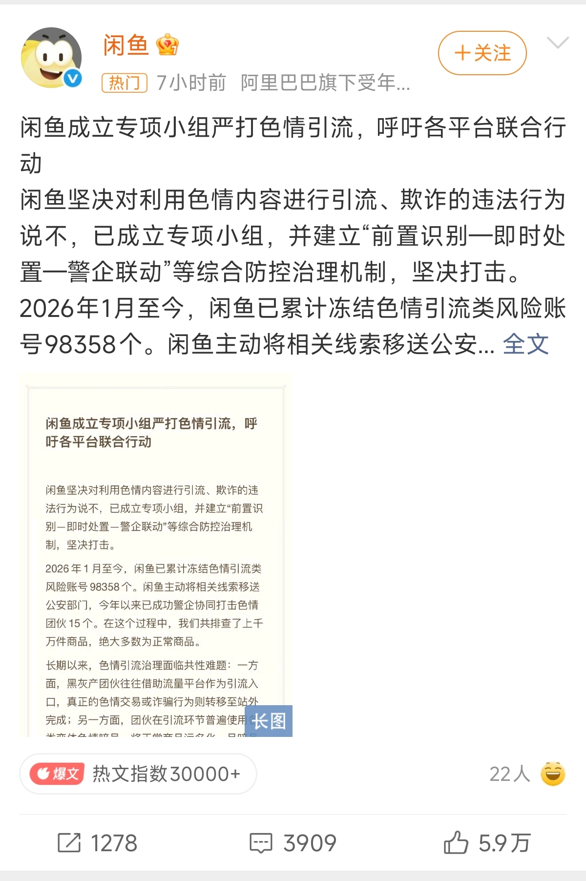 闲鱼APP上热搜了，有人在平台上面卖，被媒体曝光了，还涉及到未成年人，闲鱼变黄鱼。

记者暗访调查，揭开了闲鱼平台里这条灰色产业链。不法分子上架模特约拍、上门健身这类看起来正常的服务商品，图片标题看不出任何违规。但私聊的时候，就用各种暗语暗示，诱导对方添加微信，把交易转移到站外。
最让人揪心的是，这