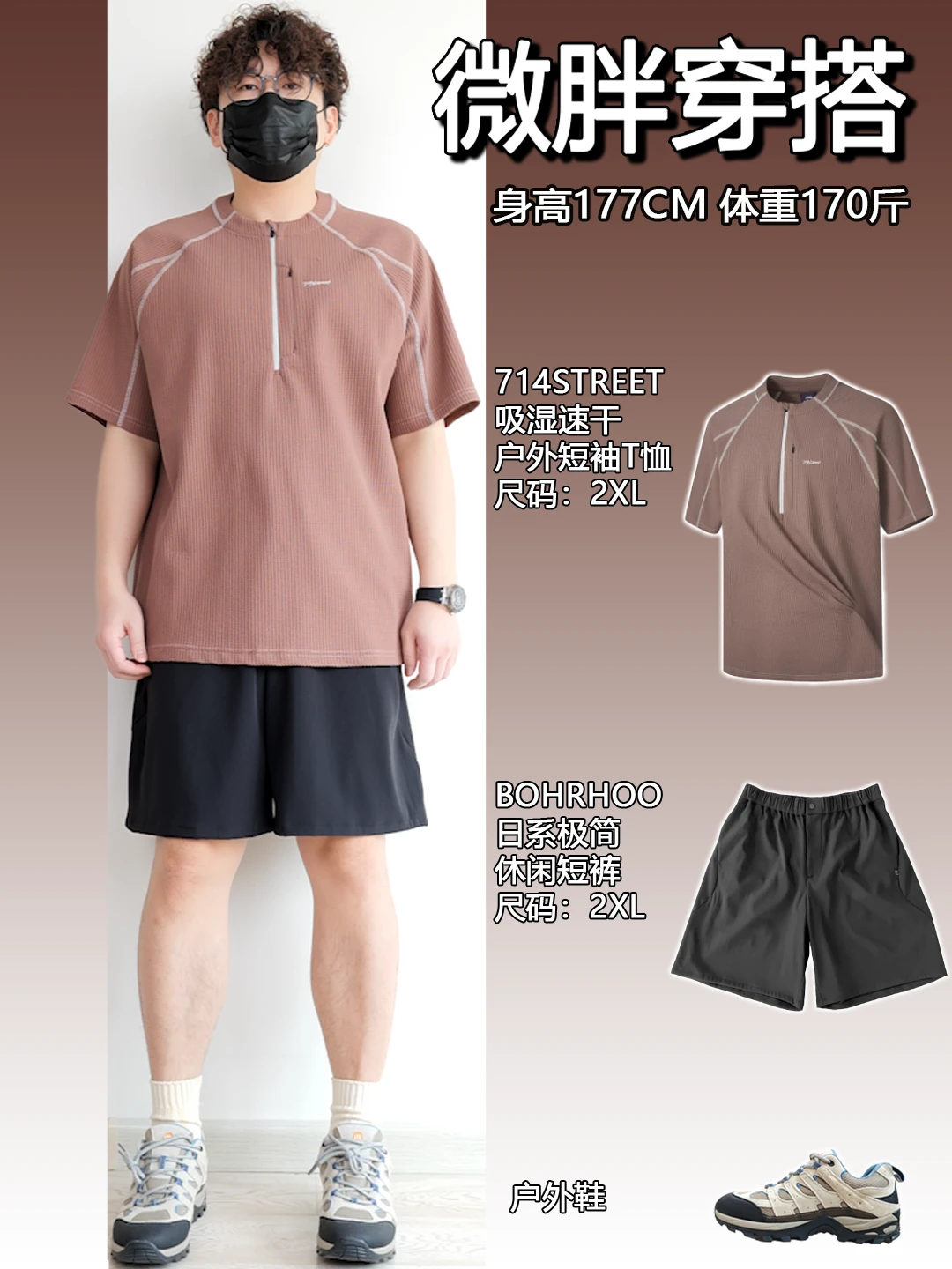男生夏季怎么穿出户外感？用这2招足够了！