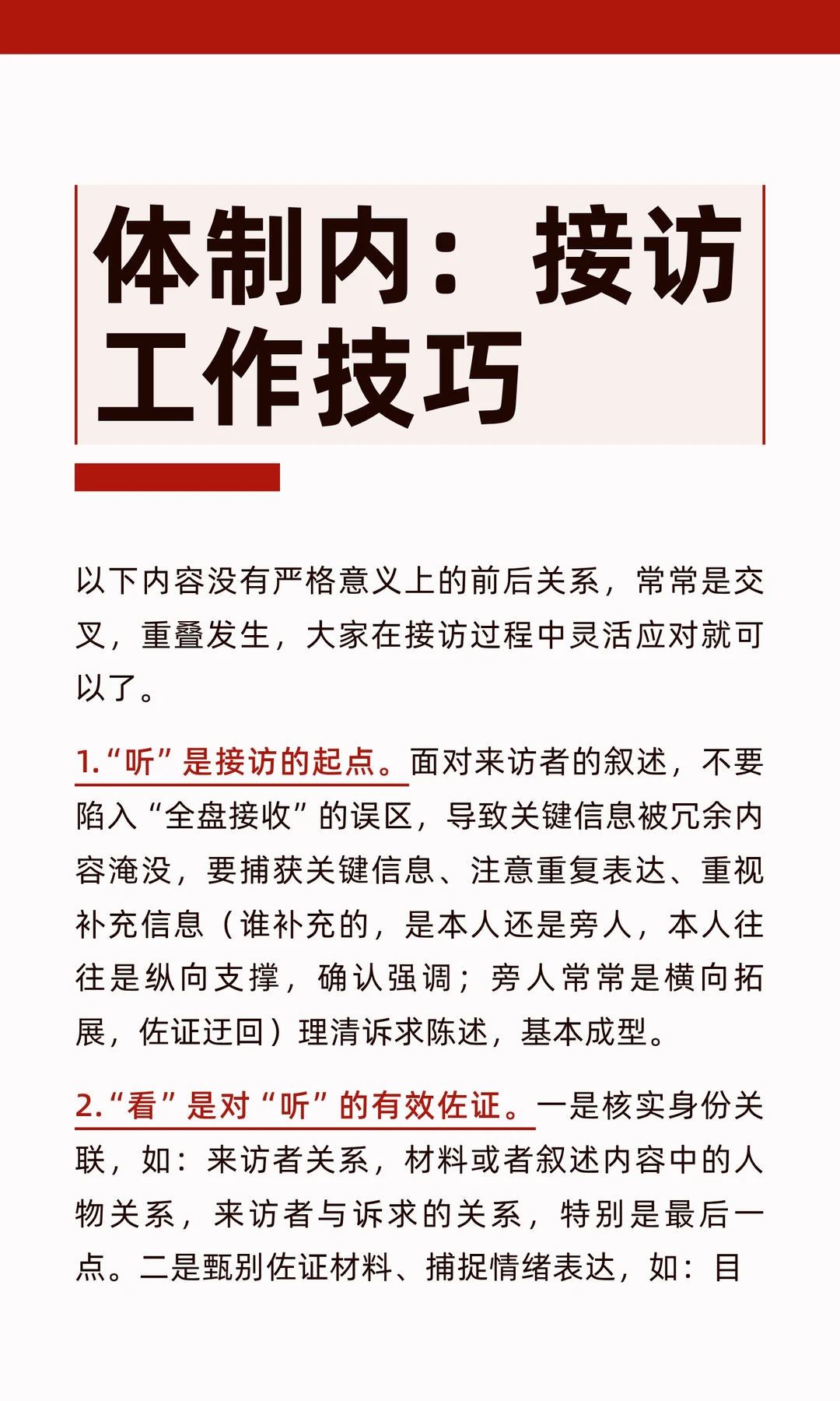 体制内：接访工作技巧