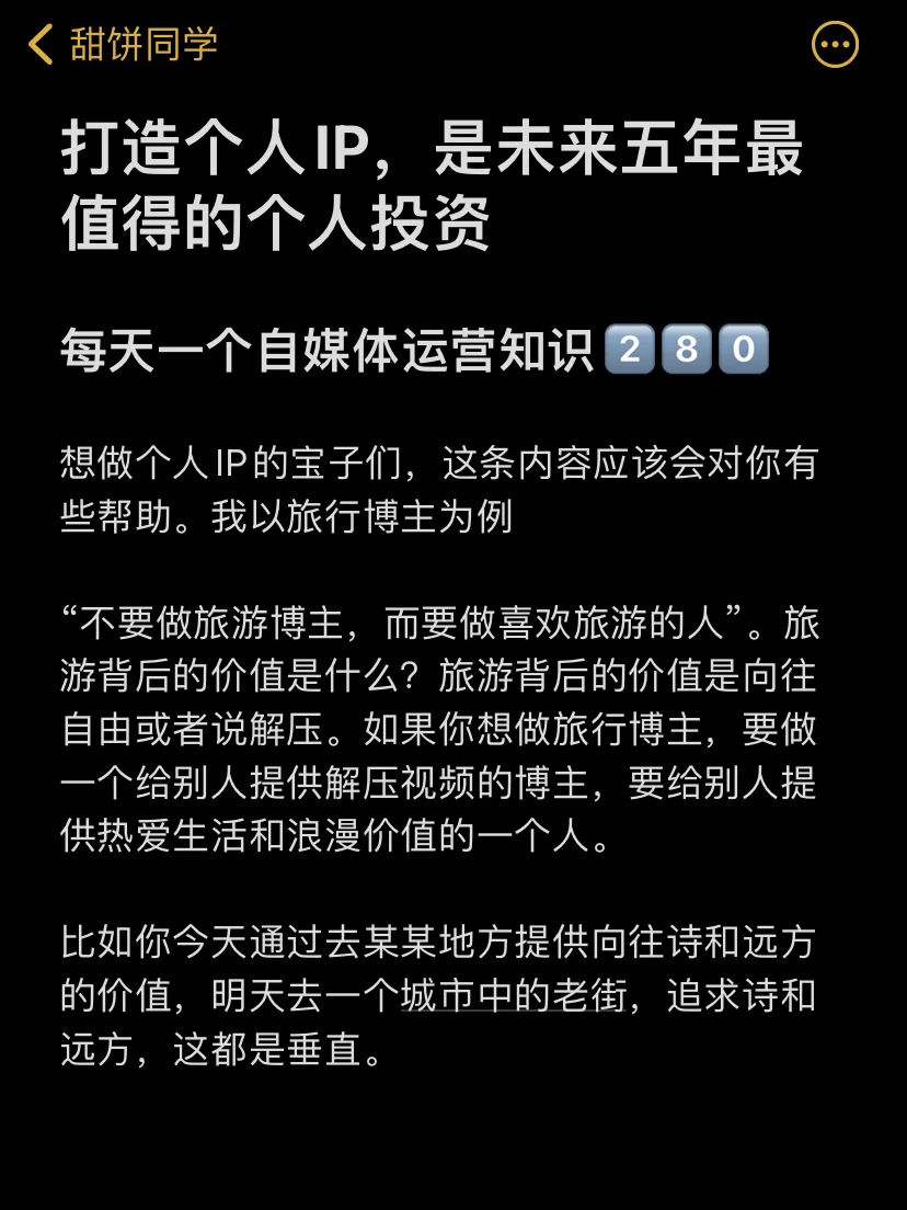 打造个人IP，是未来五年最值得的个人投资