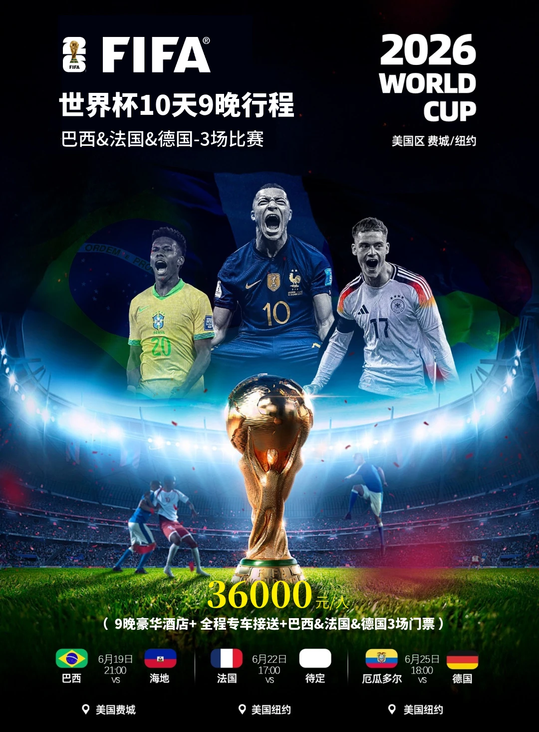 我看值！人均3个看3场世界杯巴西+法国+德国