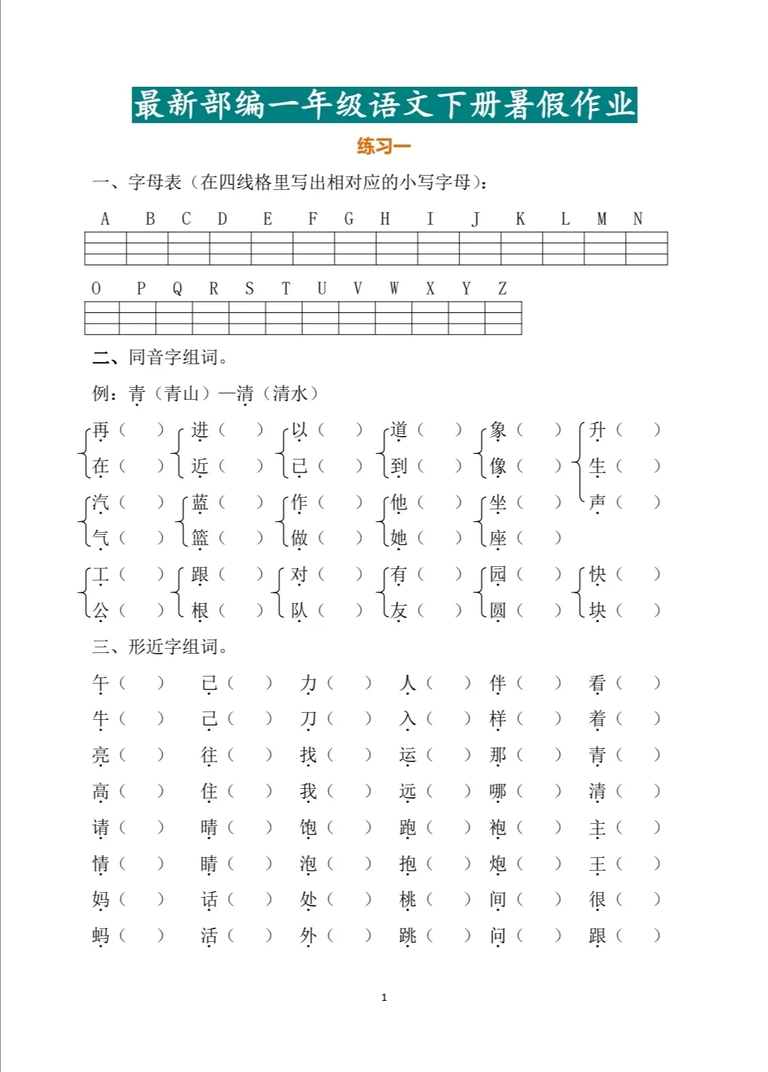 一年级暑假作业专项练习