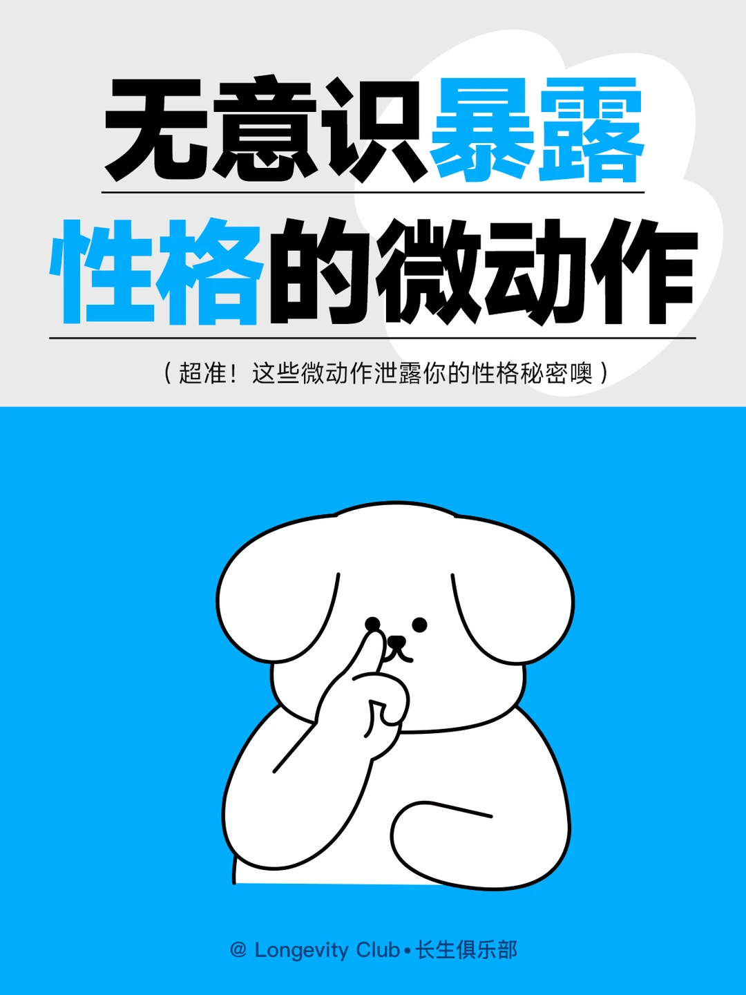 准!🔥15个无意识暴露自己性格的微动作！