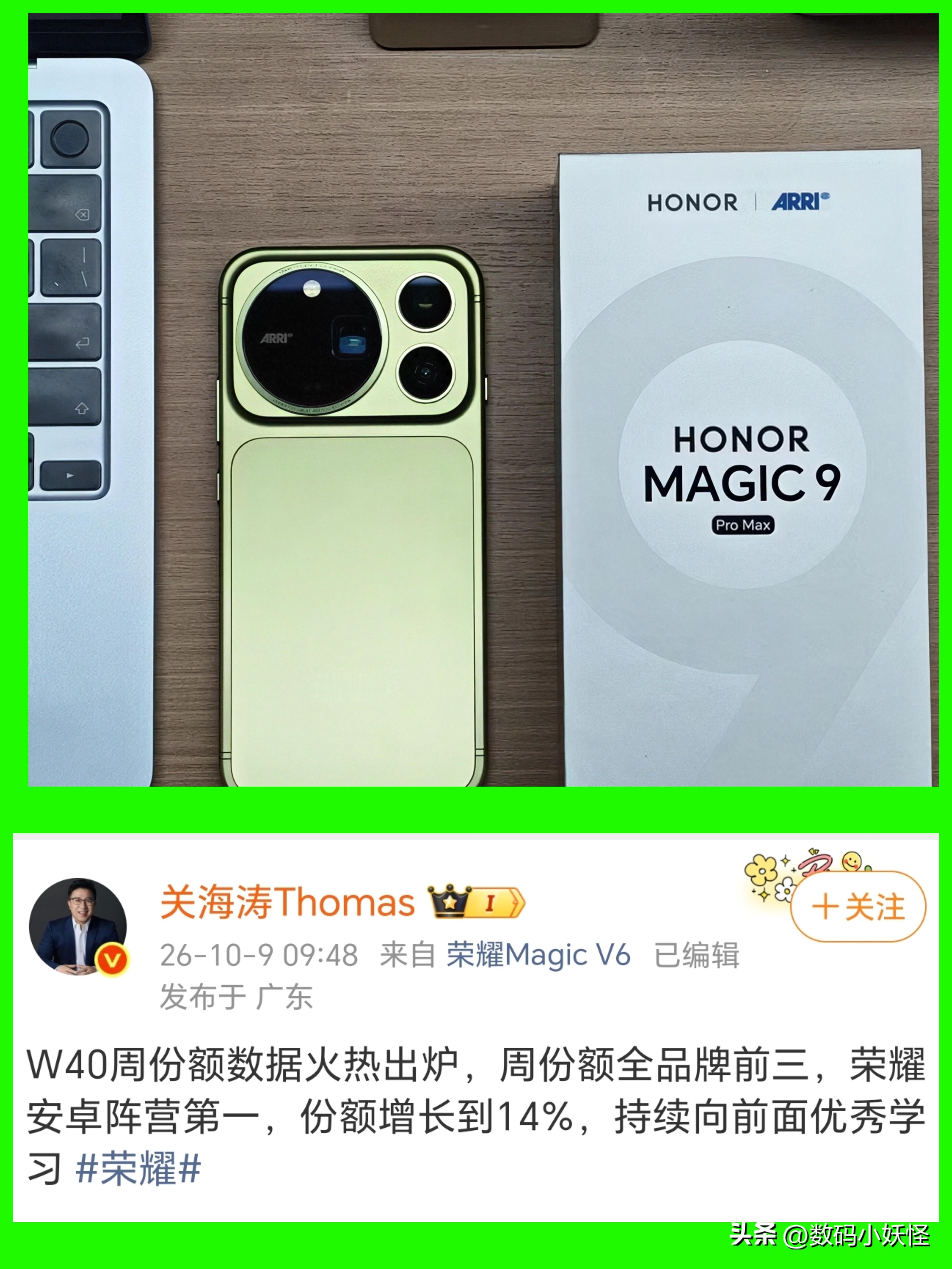 第40周安卓销量第一，份额14%！荣耀真得给Magic9磕一个，因为Magic9的火爆太重要了，简直是救荣耀于水火。
本来Magic8的失利让荣耀在高端旗舰机市场的地位岌岌可危，但是Magic9系列出乎意外的火爆，横扫了国庆档的旗舰机市场。
这不仅让荣耀稳住了高端市场，更让外界看到了荣耀有独立打造爆