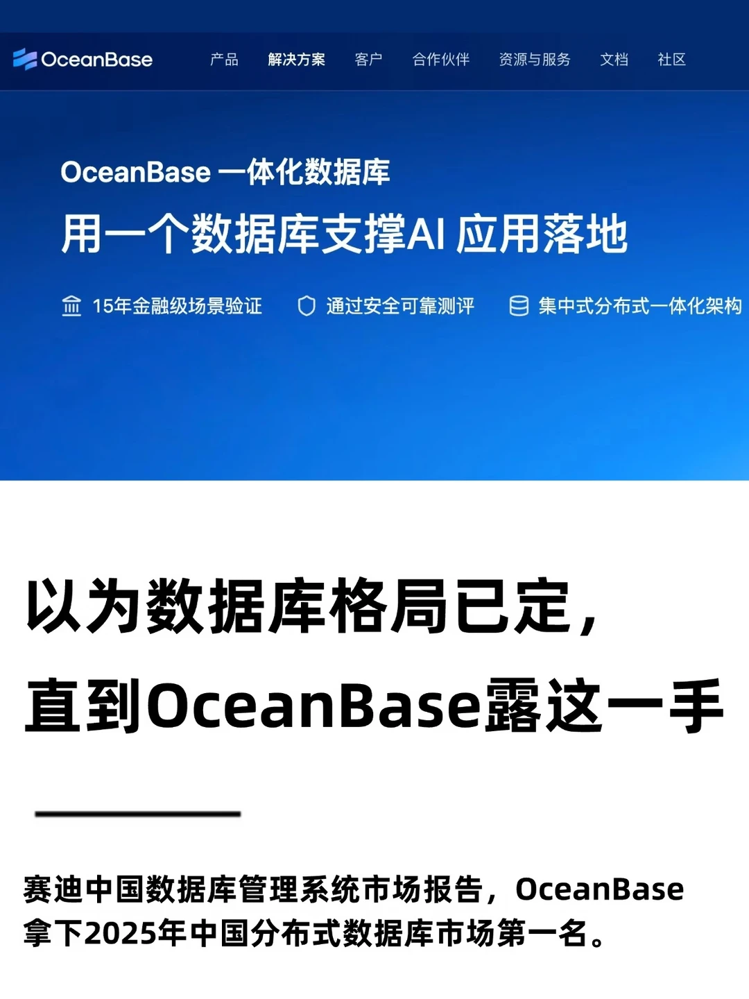 以为数据库格局已定,直到OceanBase露这一手