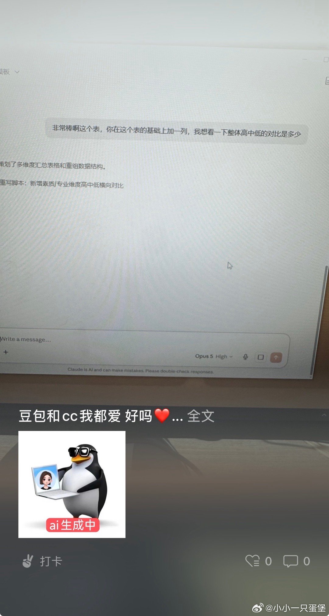 Claude也是很牛逼 帮我做了好多表 已严肃调教😍 ​