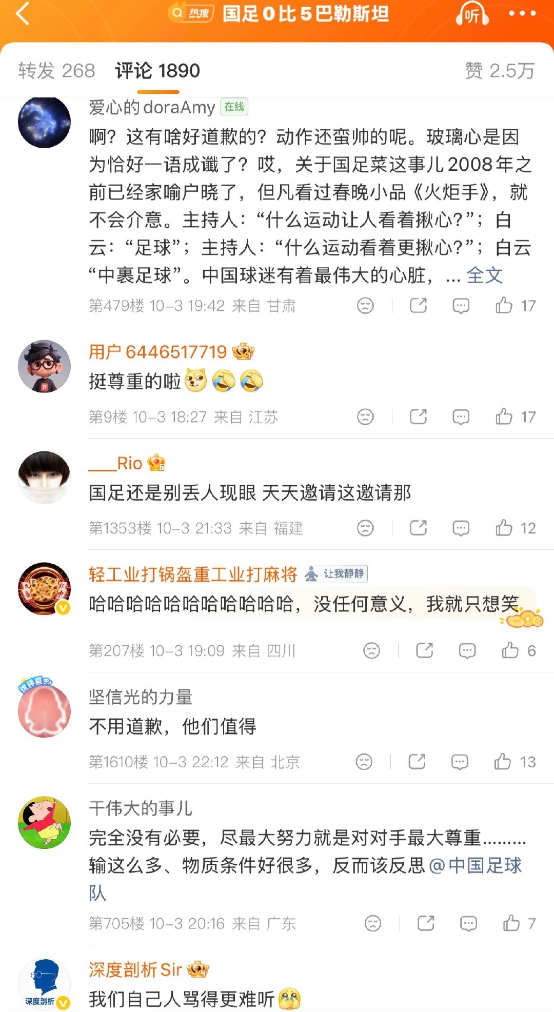 #巴勒斯坦球员向国足道歉#能让外人贬低自己，还不一致对外的情况，国足算是头一遭！什么时候我们的舆论环境这么宽容了？ ​