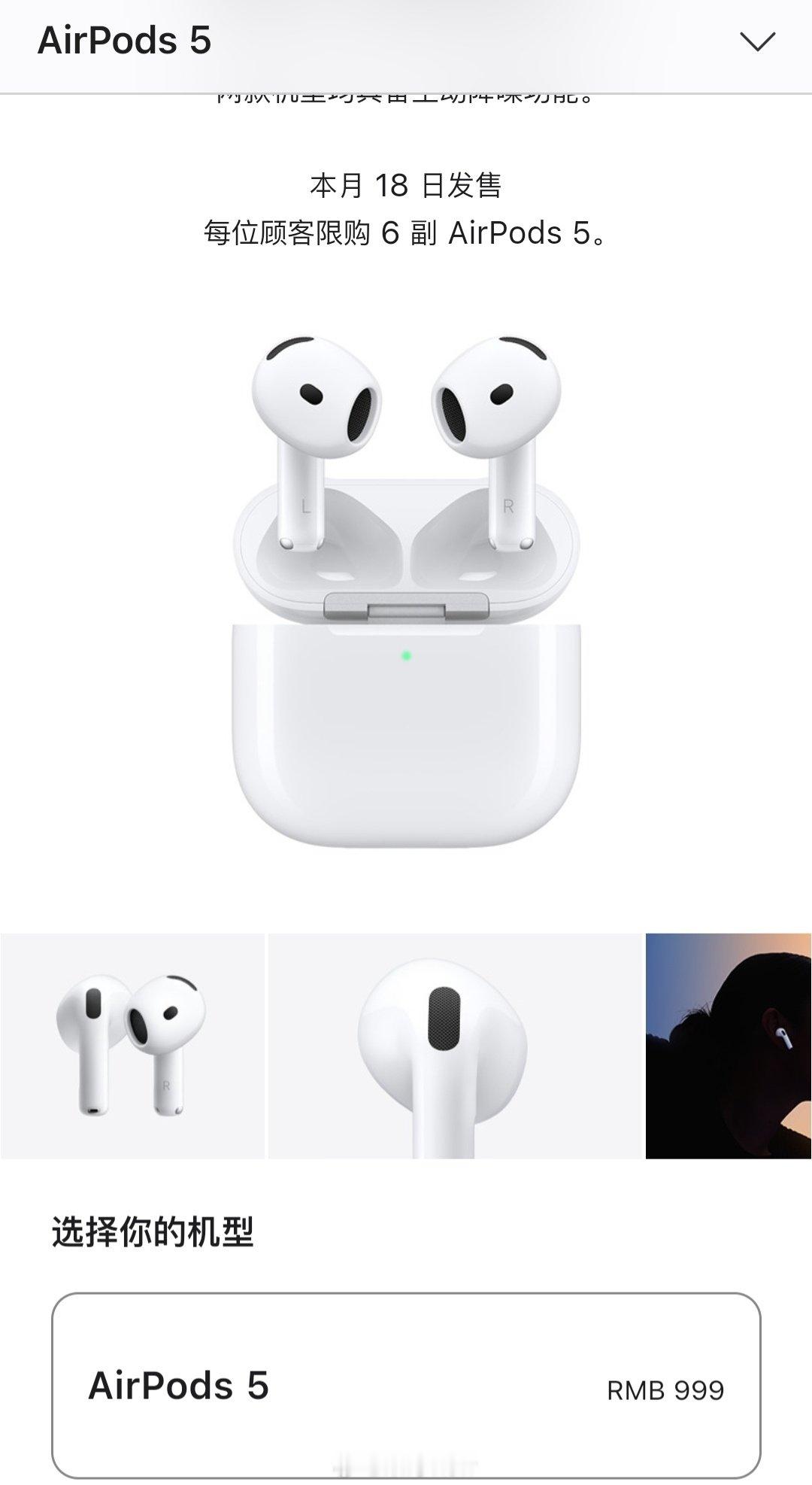 由于iwatch的Live Rewind和Siri Recap功能大概率都不会登录国行。

AirPods5我觉得是这次苹果发布会后最值得买的东西。
AirPods4主动降噪发售是1399，现在5自带主动降噪只需999，在现在的涨价潮面前逆水行舟。

在苹果自家动辄上w的手机面前，耳机看来就像是便宜货，看着都眉清目秀了起来。 ​