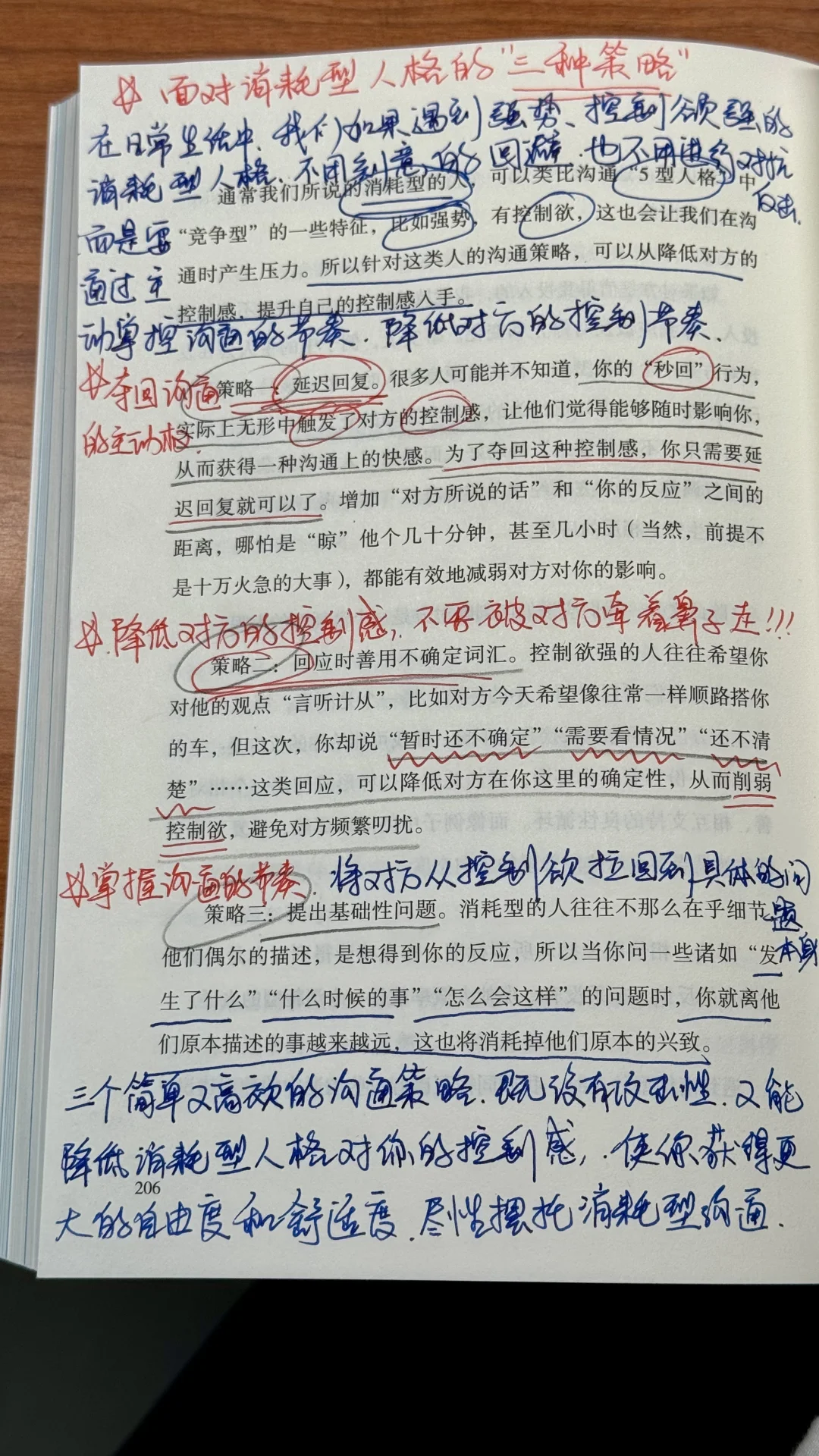 嘴笨的姐妹一定要看这本书！看谁还敢pua我们