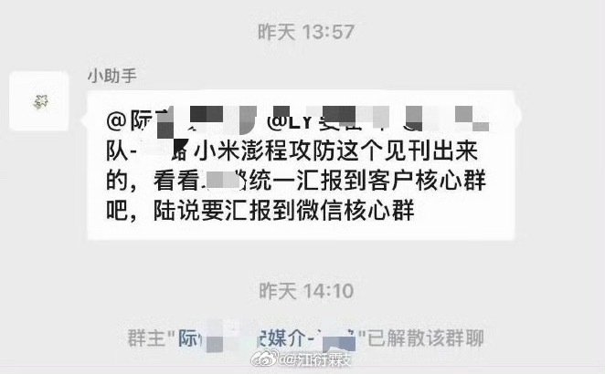#小米澎程攻防需求误发#
人究竟能在工作中闯多大的祸啊？
当你压力大的时候，不妨想象一下现在他们的团队 ​