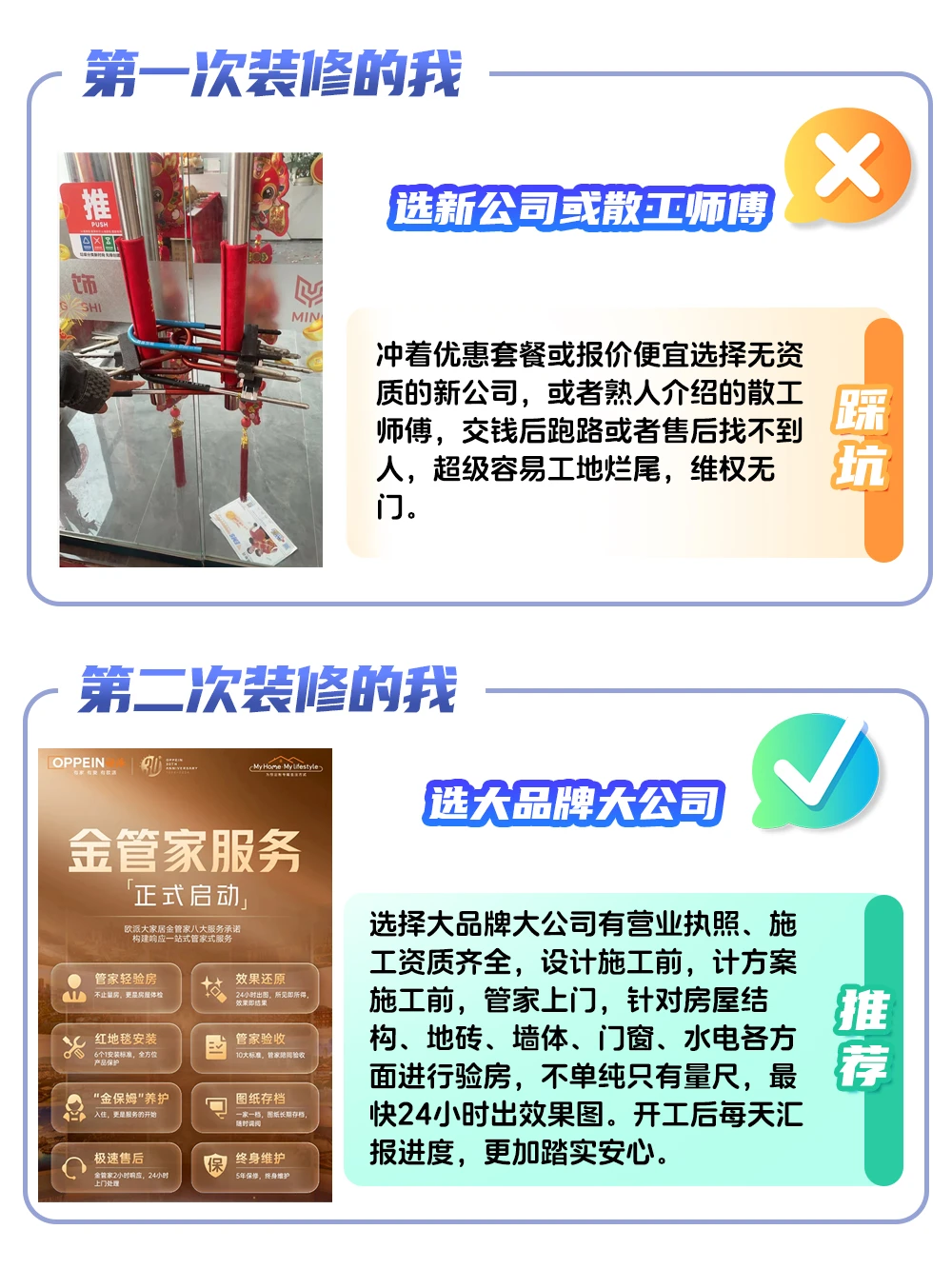 对比完10家装修公司后，这样选很放心‼️