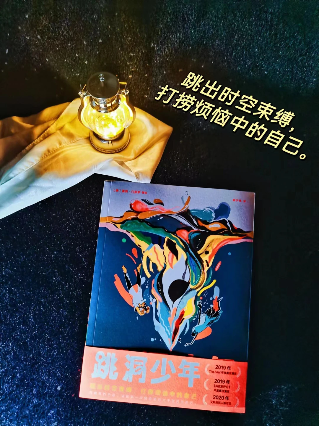 读完一周才舍得分享的书