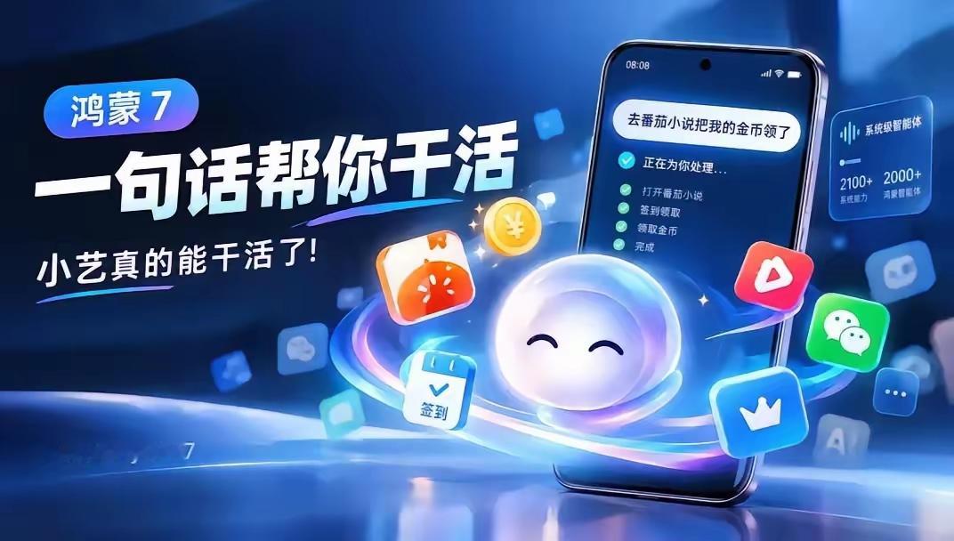 仅仅三年，华为鸿蒙就实现了从跟跑到稳居第二的跨越！

2026年第二季度国内手机操作系统市场格局：
1. Android安卓：58%
2. HarmonyOS（鸿蒙）：24%
3. iOS：18%
 
要知道三年前的市场完全是另一番景象。安卓牢牢占据主导地位，2023年市场份额高达72%，iOS位列
