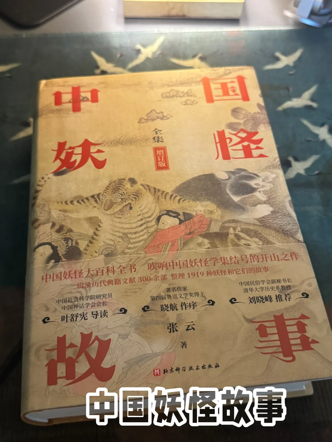 故事奇谭｜一本讲中国妖怪的书！