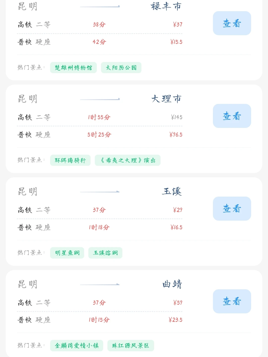 昆明出发📍100块就能去的旅游城市合集