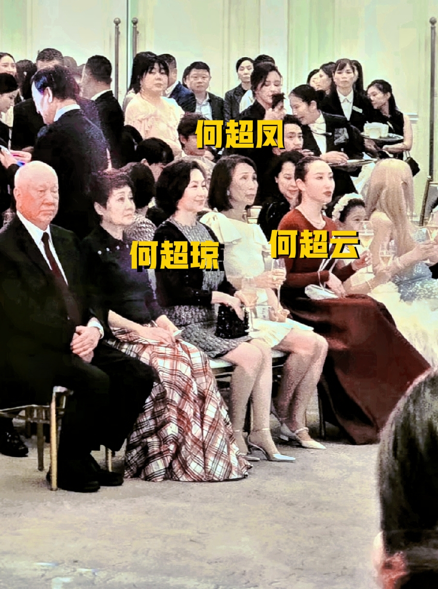 奚梦瑶何猷君答谢宴，赌王另外两房也到场祝贺！二房来了何超琼、何超凤，三房派了何超云为代表，三太陈婉珍和何超莲、何猷启没有到场，但这也算是体面了！不得不说，赌王家都是聪明人，明白一荣俱荣，一损俱损的道理，不管以前闹多厉害，赌王走后，利益也都分配清楚，没有什么矛盾了，说到底她们都是姓何，是自家人，都在一