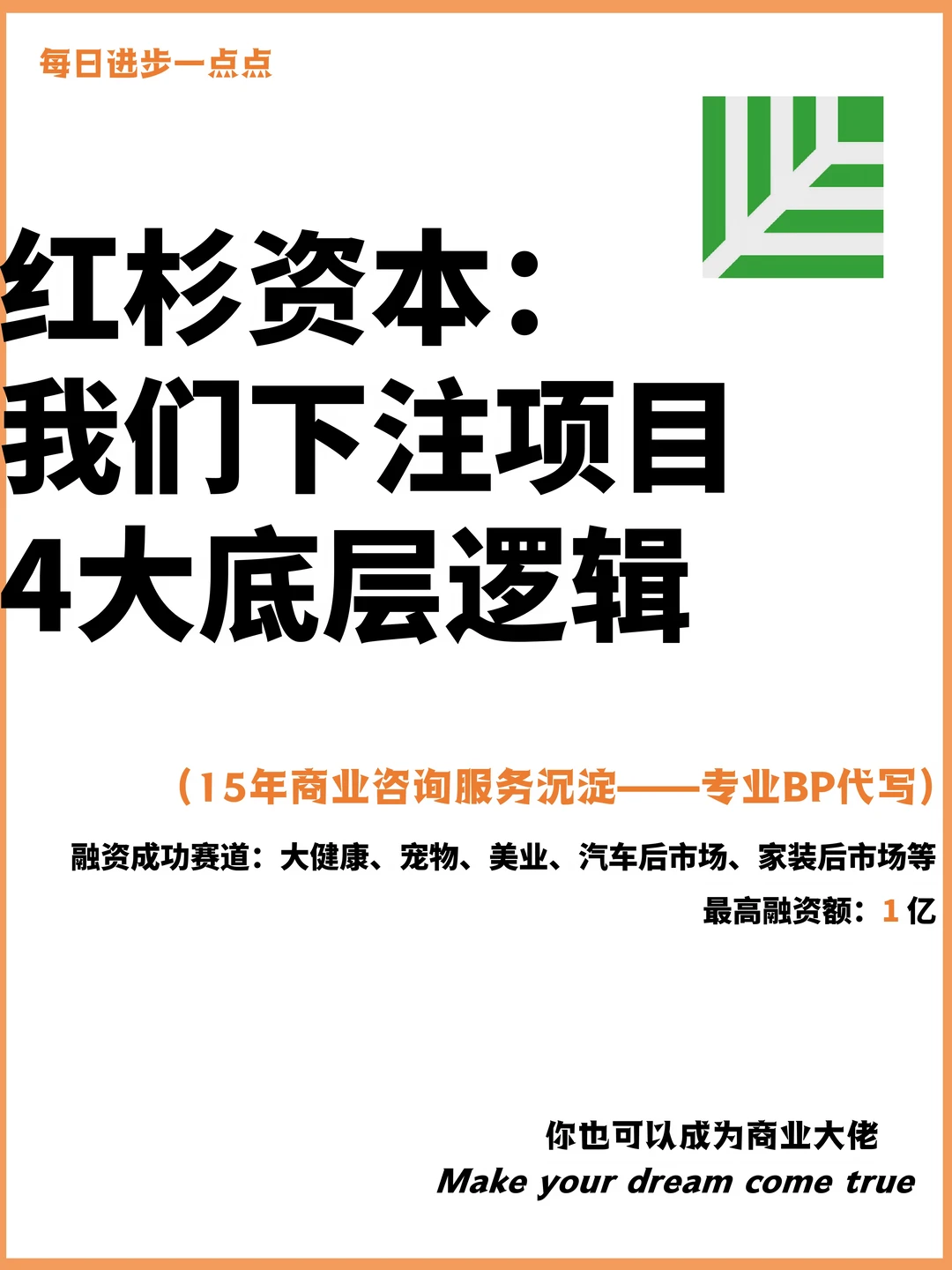 红杉资本： 我们下注项目4大底层逻辑