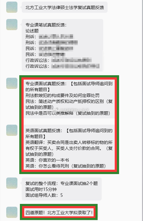 #考研复试[超话]# 北方工业大学法律硕士法学复试真题反馈
专业课笔试真题反馈：
专业课面试真题反馈：【包括面试导师追问到的所有题目】
刑法教唆犯的构成要件及如何定罪处罚
民法：简述动产质权和动产抵押权的区别（复试抽到的原题）
民法中是否可以类推解释（复试抽到的原题）
英语面试真题反馈：【 ​