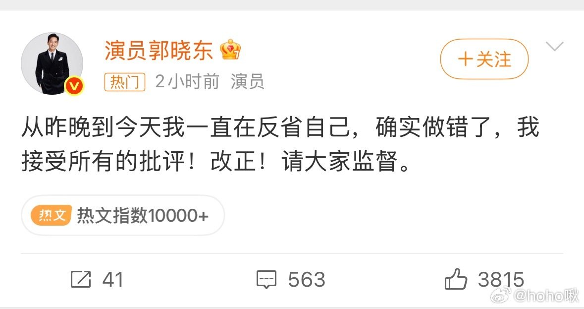 #郭晓东道歉#
emmmmm
人发出来不是打码了吗？
这也算挂素人
明星第一课
要学会道歉[无聊]
庄老师赶紧去安慰一下玲姐和宋莹吧
昨晚小巷人家颗粒无收 ​