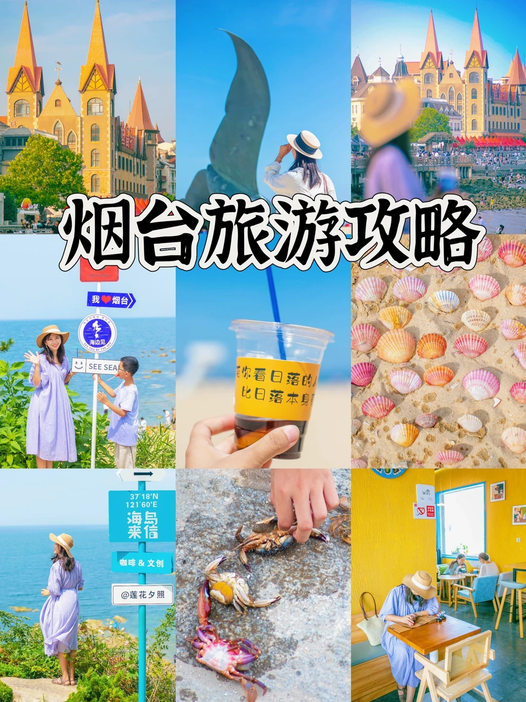烟台，是有点颜值牛牛症的➡️掏心窝攻略分享