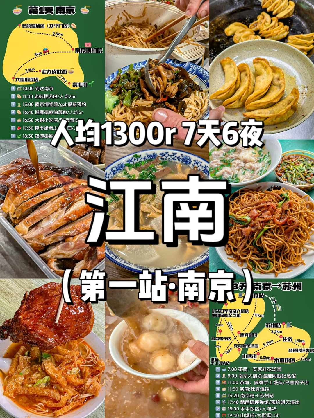 《南京苏州杭州旅游攻略》7天6夜,人均1300