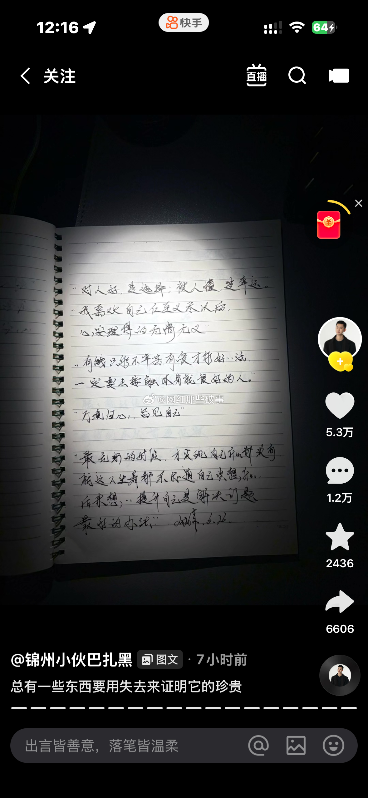 巴扎黑发文 请大家刀下留情 别骂小冠军了巴扎黑发文：广大的网友你们的意...