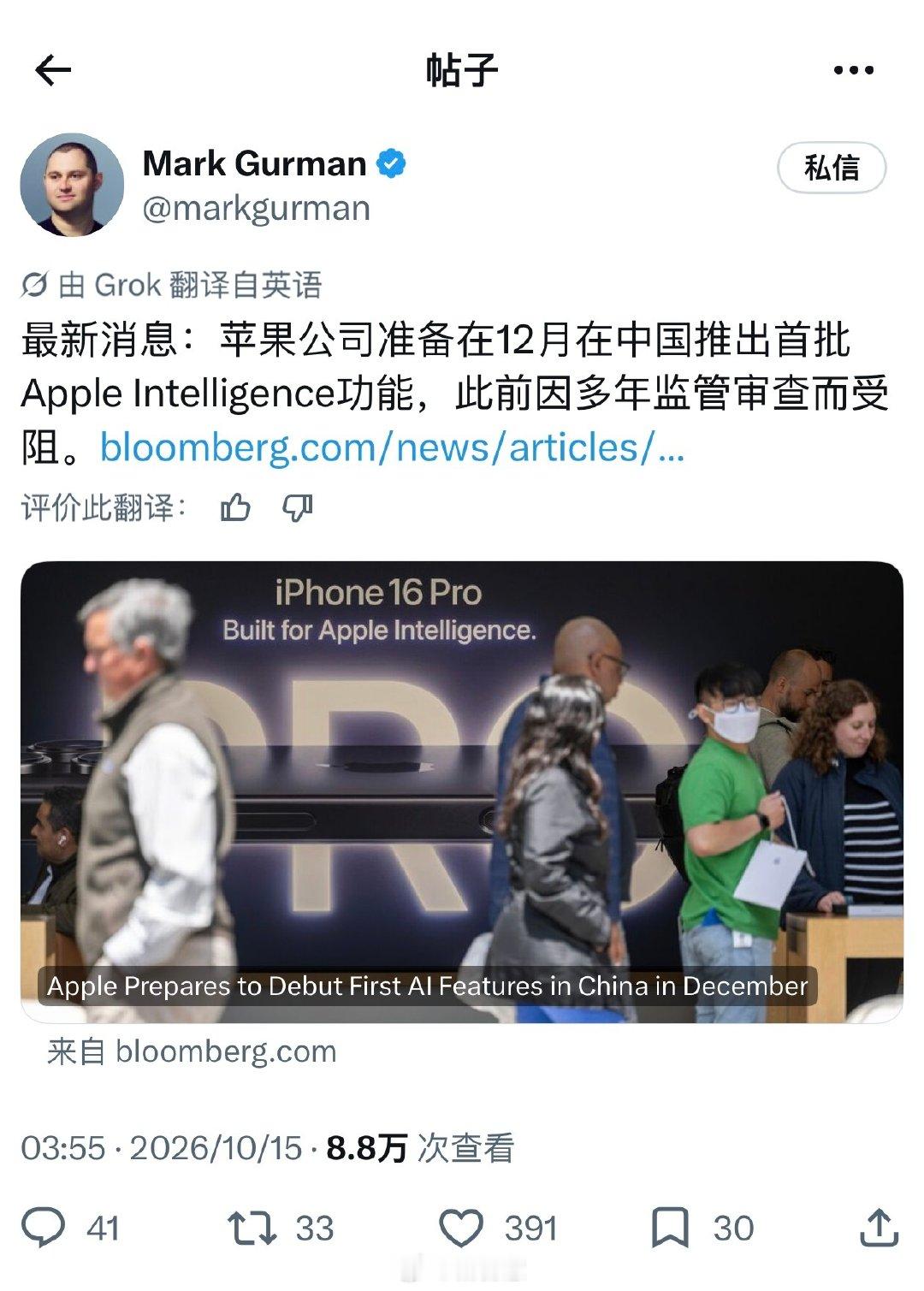#苹果国行AI有望12月上线#再等等，12月就能用Apple AI了… ​