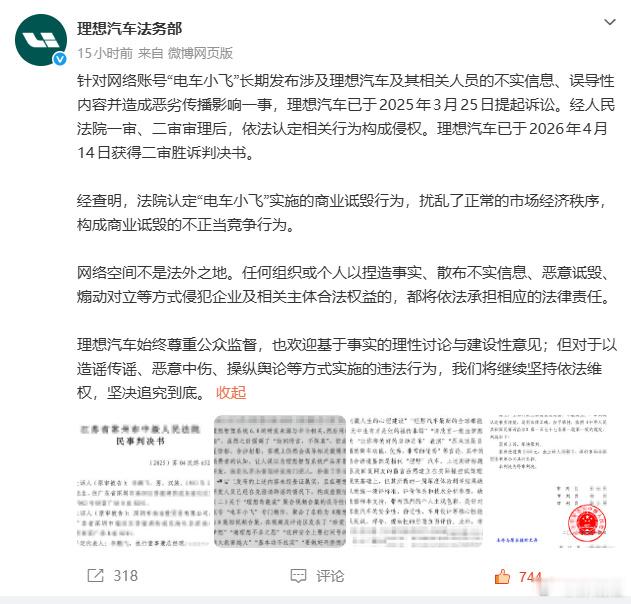 其实大家也别冤枉理想汽车法务部，因为打过官司的都知道，既然要打官司就要...