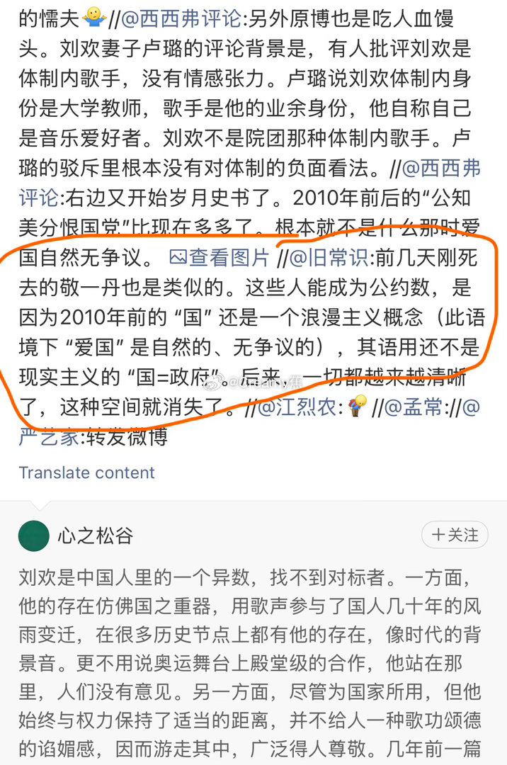 看到竟然有殖巴子拿刘欢来反体制，我是懵逼的[傻眼] ​