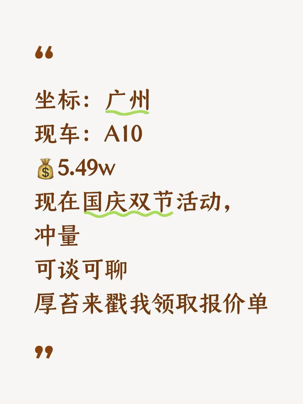 广州 | 零跑A10 5.49w开走🚗