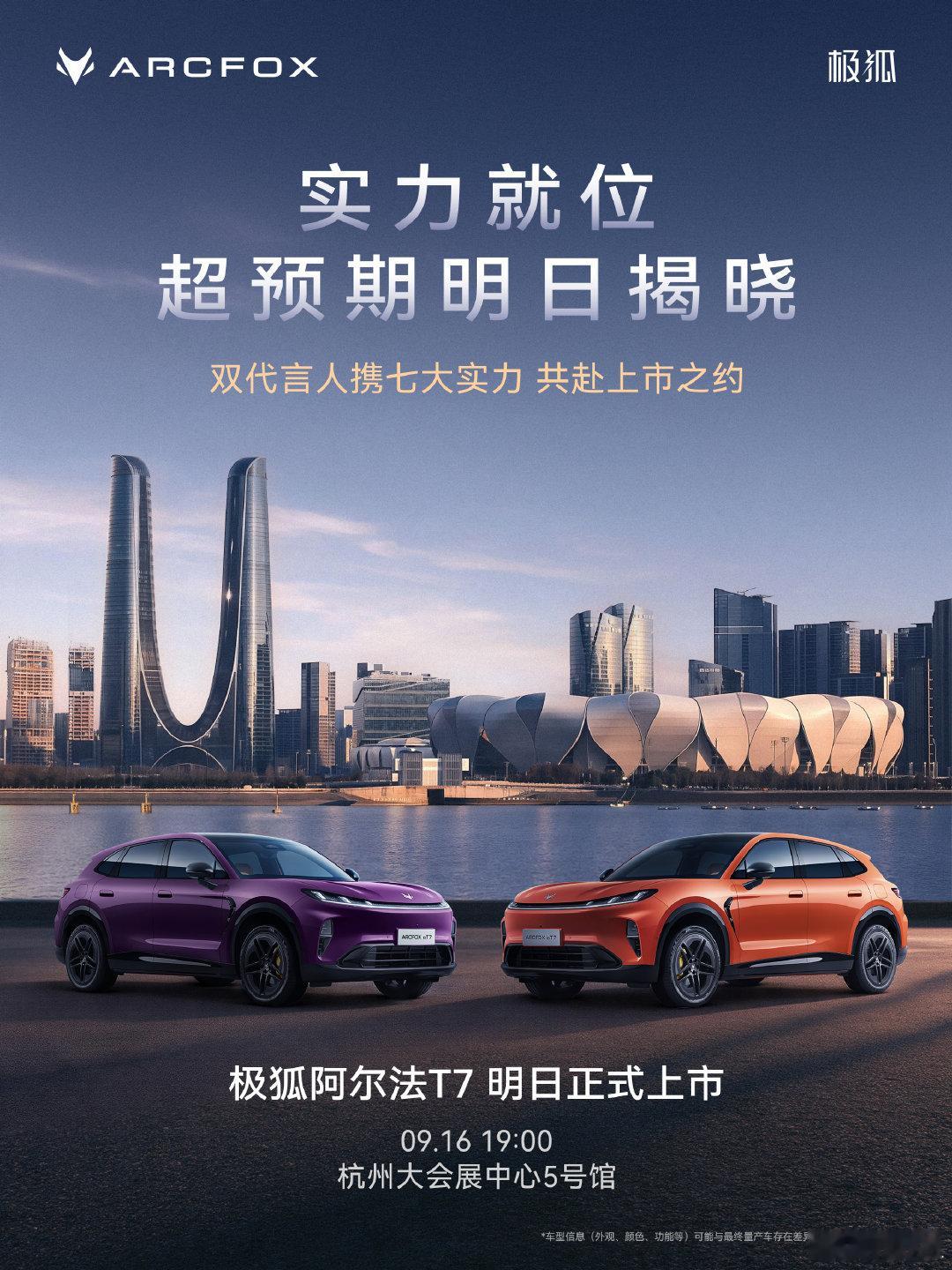 就在明天19:00
#极狐阿尔法t7##极狐汽车# ​