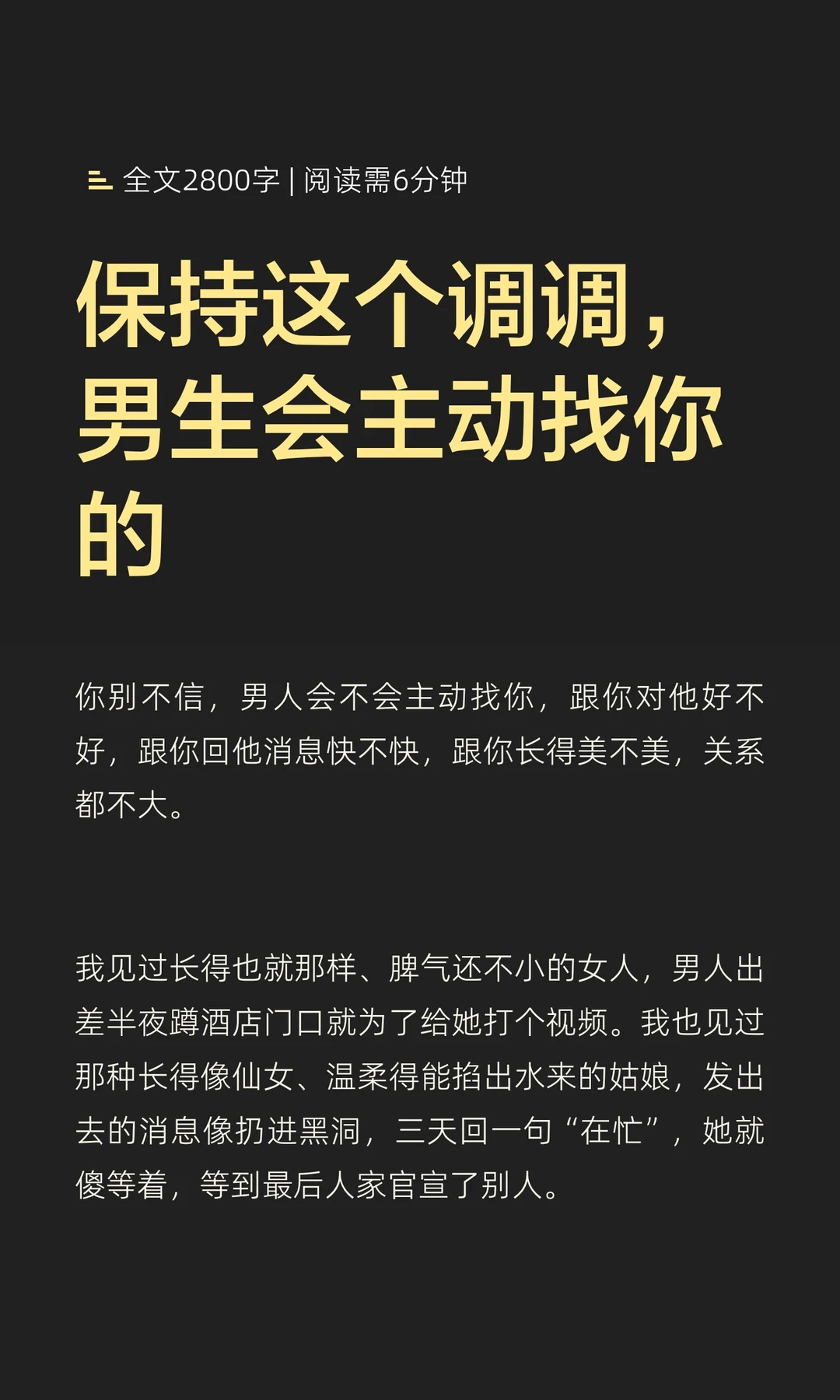 保持这个调调，男生会主动找你的
